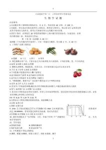 山東省濟寧市二○一六年初中學生學業(yè)考試生物學試題