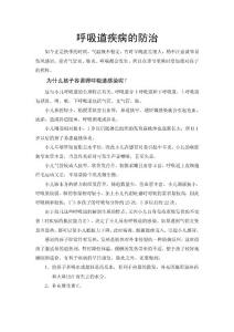 呼吸道疾病的防治