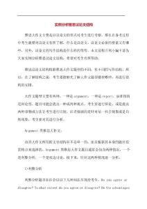 實例分析雅思議論文結構