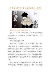 自杀情绪的产生传染与疏导 组图