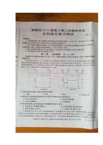 河北省邯鄲市2016屆第二次模擬考試文科綜合試題