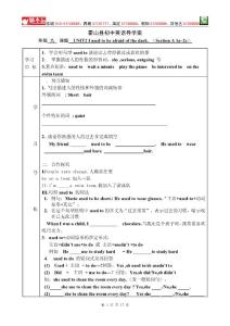 霍山县初中英语导学案
