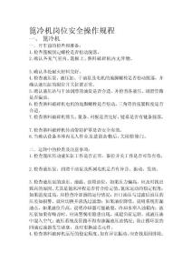 [精彩]篦冷机岗亭平安操纵规程