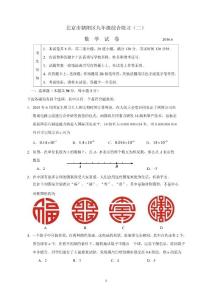 2016年北京朝陽區(qū)數(shù)學(xué)二模試卷和答案