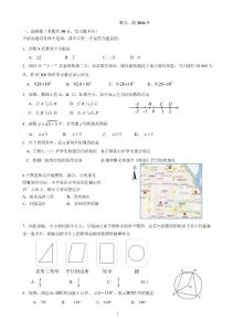 2016年數(shù)學(xué)順義區(qū)二模試卷