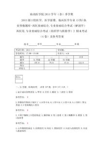 13西醫(yī)專業(yè)基礎(chǔ)綜合測評答案(5.3)