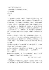 主動(dòng)檔汽車駕駛常識與技能[匯總]