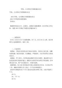 学校、公司国庆节放假通知范文(完整版）