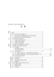 醫院信息化建設方案(完整)[精品]