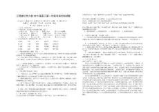 [精品]江西省紅色六校2015屆高三第一次聯考語文科試題及答案(2014.9.27)