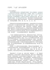 刁吉祥：“人生”為什么要算命[優質文檔]