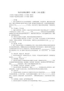 两学一做知识竞赛试题库（决赛）（303道题）及答案