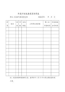 [資料]2014年度發展黨員推薦表