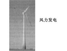 风力发电原理和技术讲座