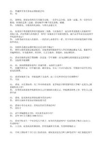 2016年北師大實(shí)驗(yàn)中學(xué)中招咨詢問答集萃