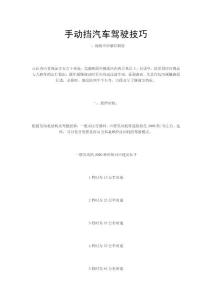手动挡汽车驾驶技巧