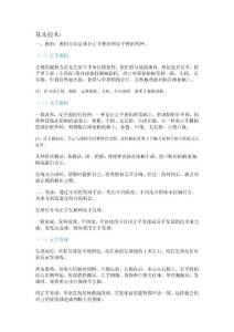 羽毛球基本技術(shù)