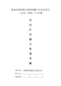 噴漿護壁施工方案