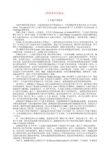 國外著名實驗室介紹打印版