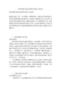 职业道德与执业纪律警示教育工作意见(完整版）