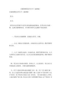 自愿离婚协议书大全（最新版）(完整版）