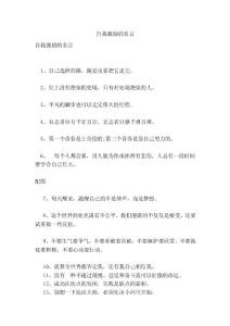 自我激励的名言(完整版）