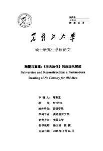 颠覆与重建：《老无所依》的后现代解读.pdf