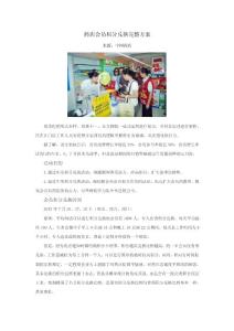 藥店會員積分兌換完整方案