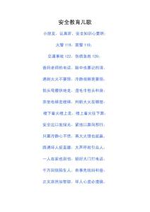 安全教育兒歌