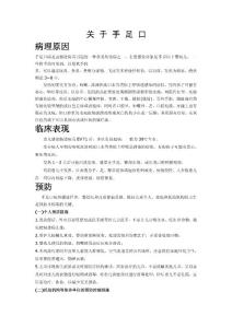 關 于 手 足 口