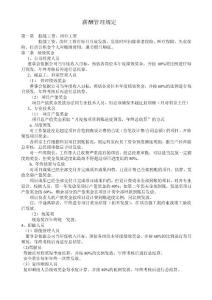 薪酬管理規(guī)定