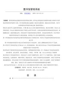 圖書管理系統畢業論文[1]