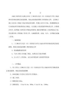 土地整理項目施工方案