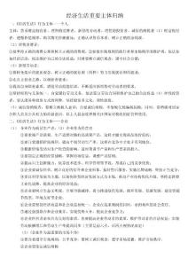 高中思想政治《經濟生活》知識歸納