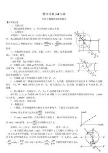 高中物理選修3-4實驗操作及試題
