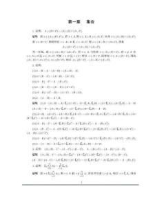 實變函數論與泛函分析基礎(第三版_程其襄)_習題答案第一章