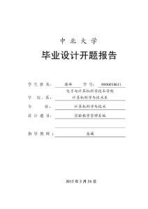 實驗教學管理系統開題報告
