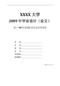 寵物醫院信息管理系統免費計算機畢業設計論文
