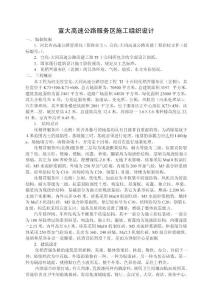 宣大高速公路服務(wù)區(qū)施工組織設(shè)計(jì)