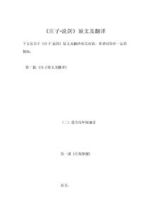 《庄子·说剑》原文及翻译