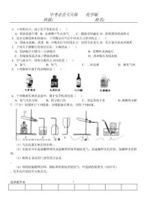 初三化学选择题专练