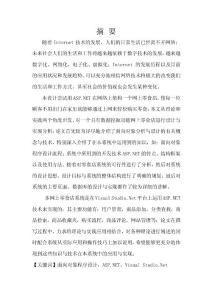 零食大地網站系統畢業論文