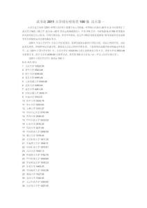 2011年最新大学排行榜