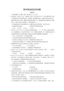 高中政治综合测试题