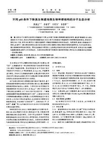 不同pH條件下除臭生物濾池微生物種群結(jié)構(gòu)的分子生態(tài)分析