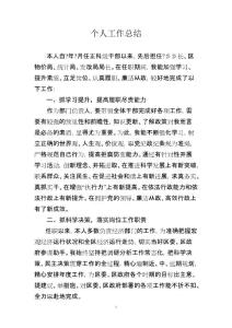 職級并行個人工作總結