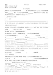 《电流和电路》第一课时学案