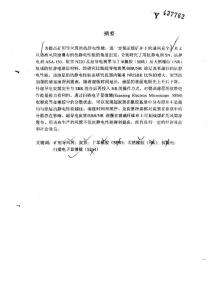 碩士論文   抗靜電橡膠涂層的研究及其在礦用導風筒中的應用