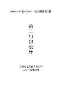 路基及附屬工程施工組織設計
