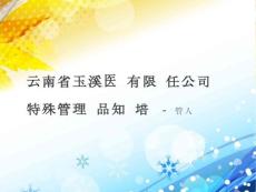 特殊管理藥品-倉管人員培訓解析